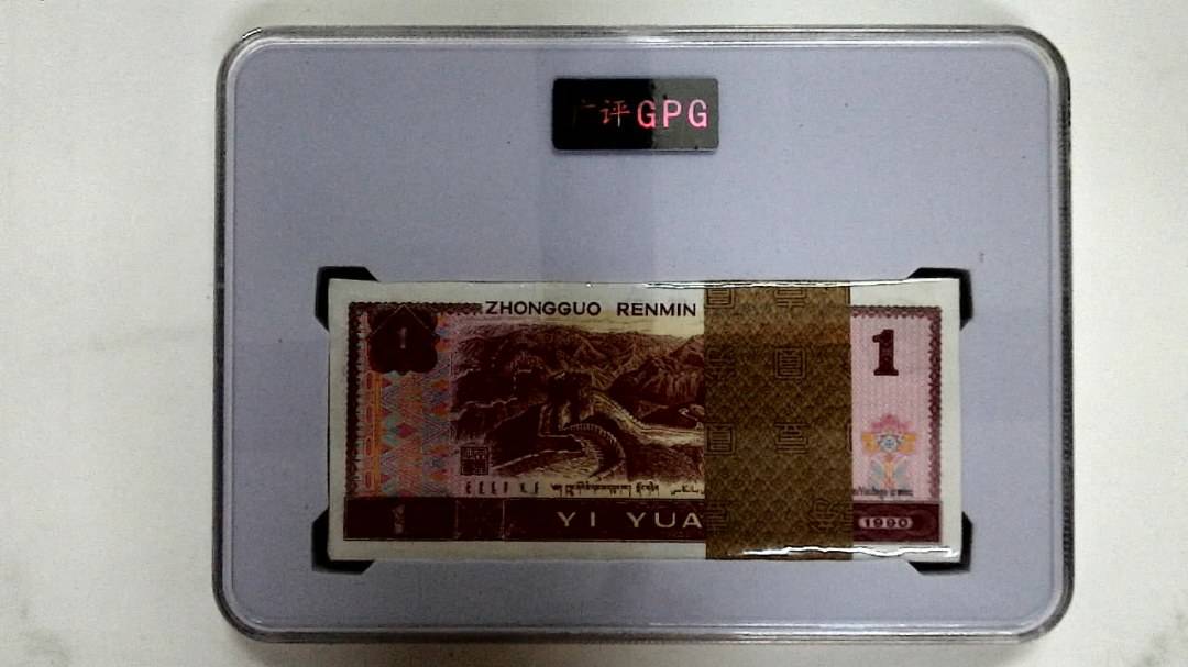 1990年壹圆(综合评分)