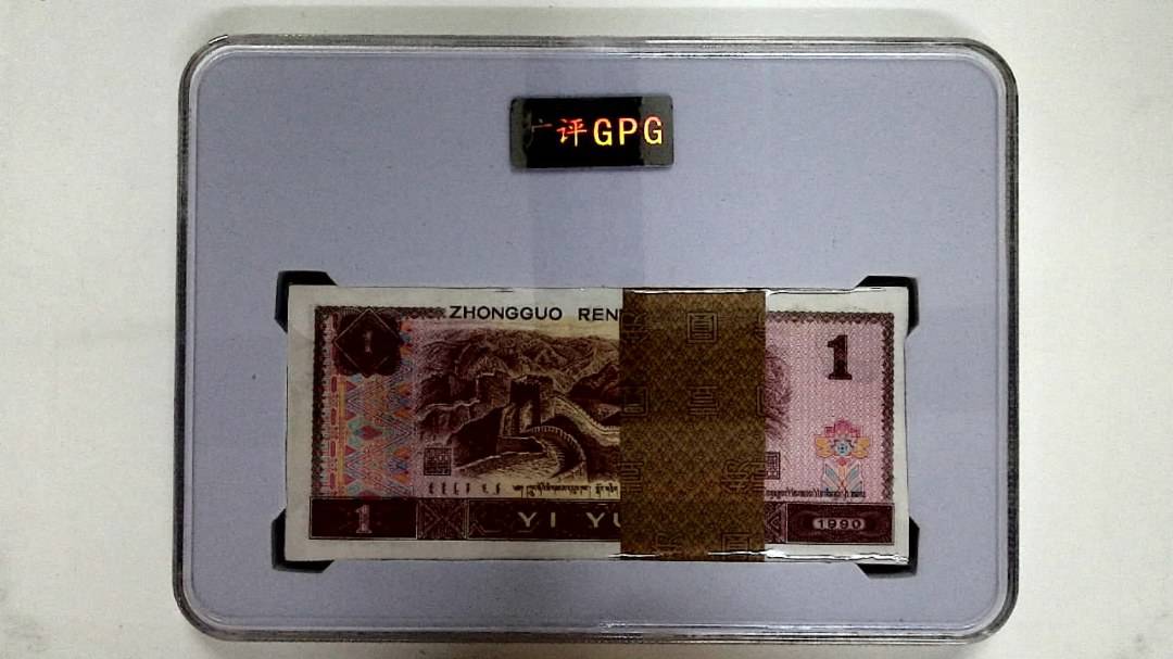 1990年壹圆(综合评分)