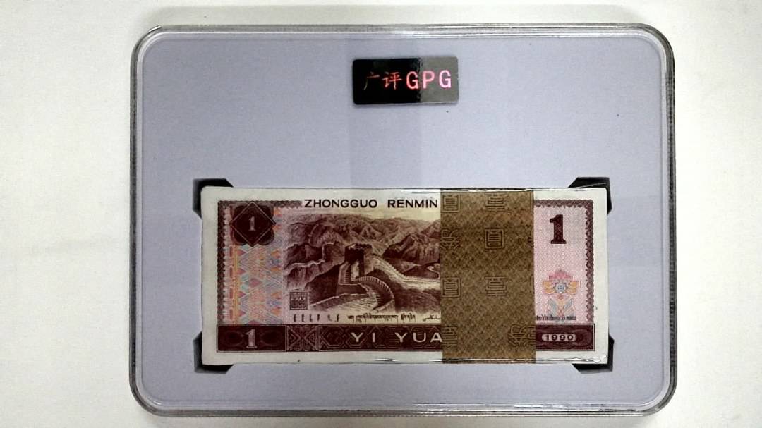 1990年壹圆(综合评分)