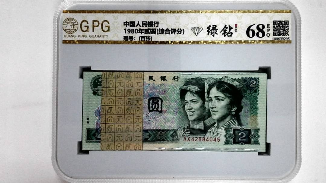 1980年贰圆(综合评分)