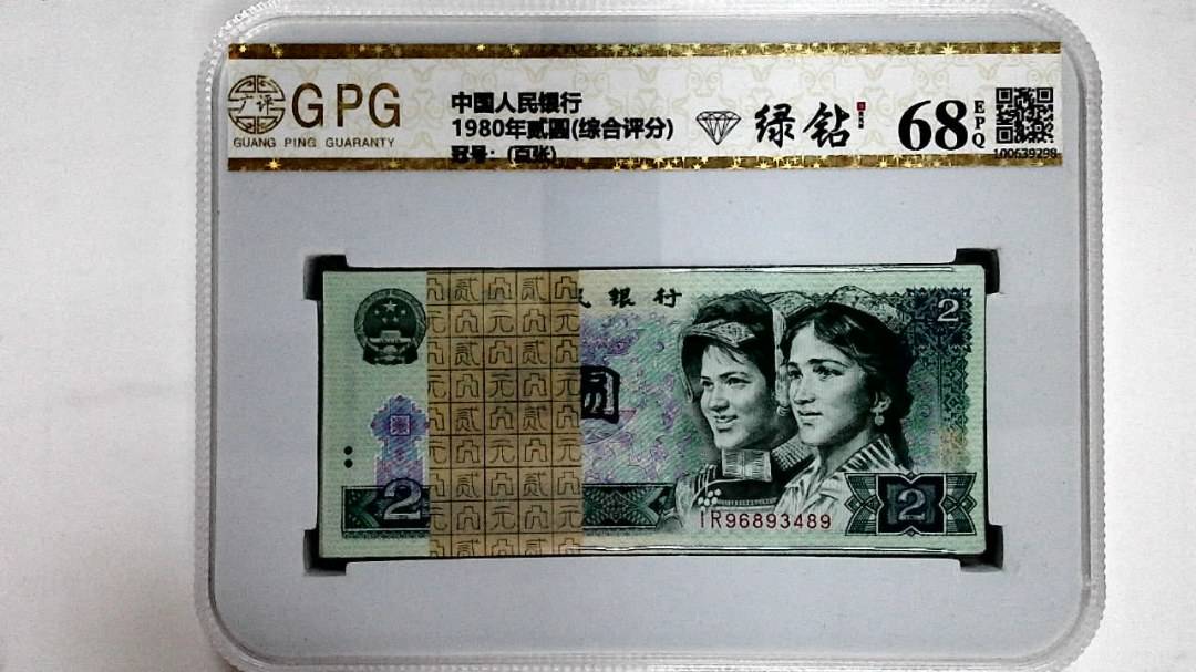 1980年贰圆(综合评分)