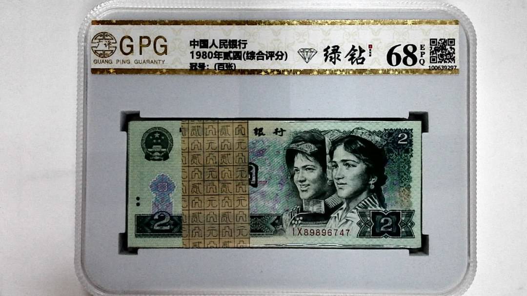 1980年贰圆(综合评分)