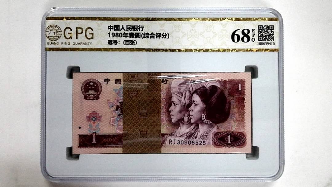 1980年壹圆(综合评分)