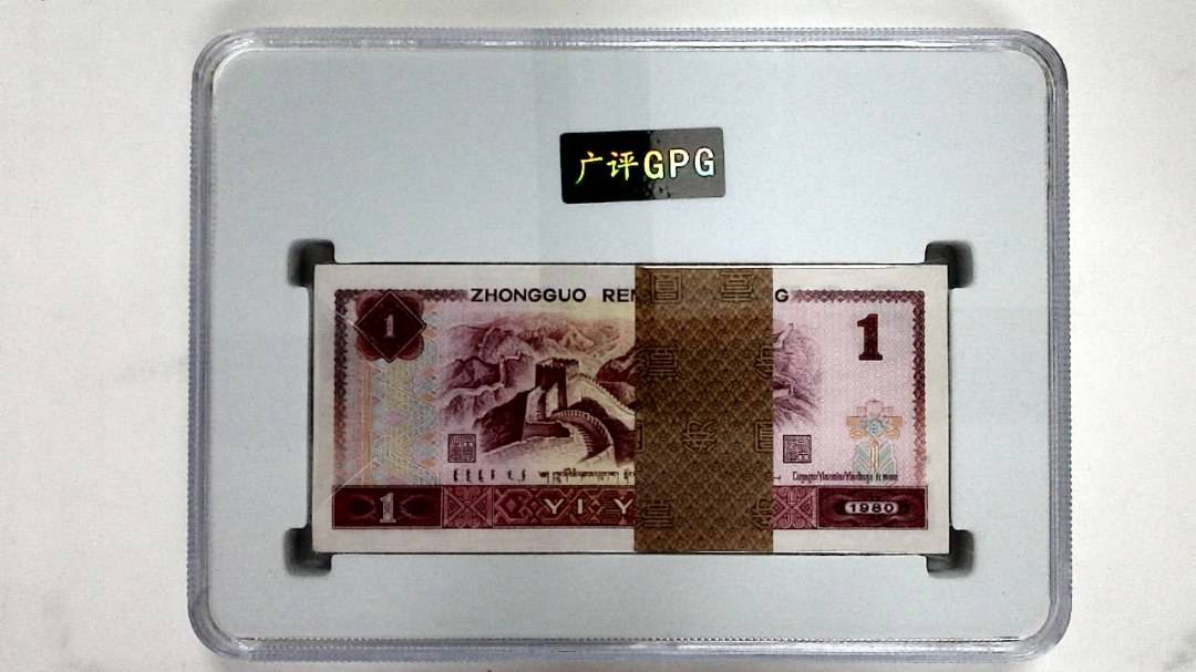 1980年壹圆(综合评分)