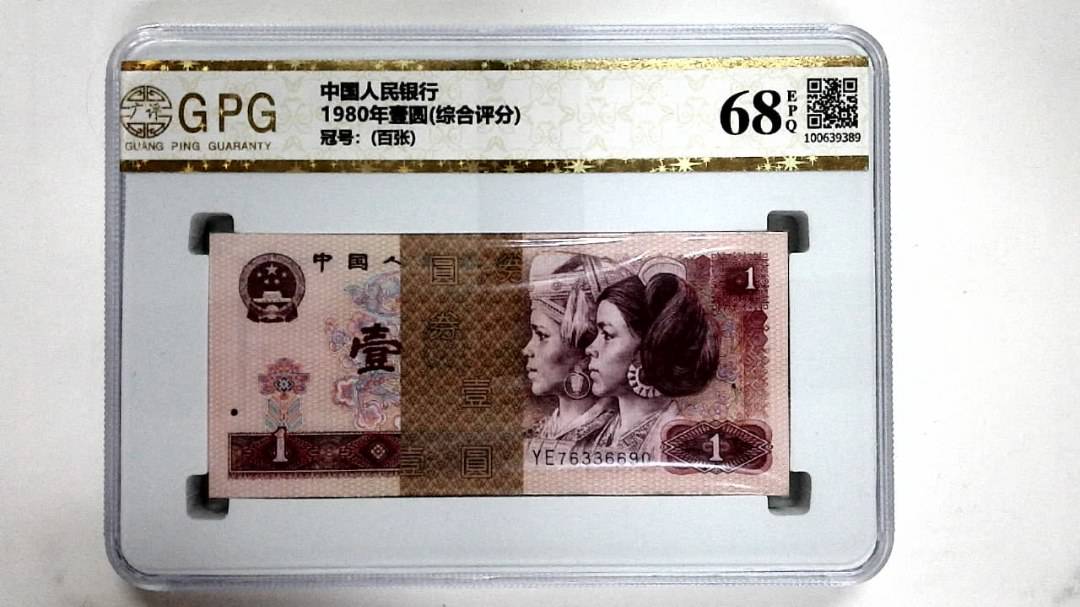 1980年壹圆(综合评分)