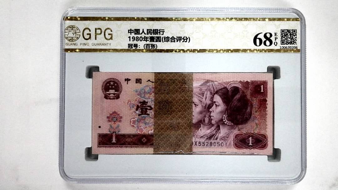 1980年壹圆(综合评分)