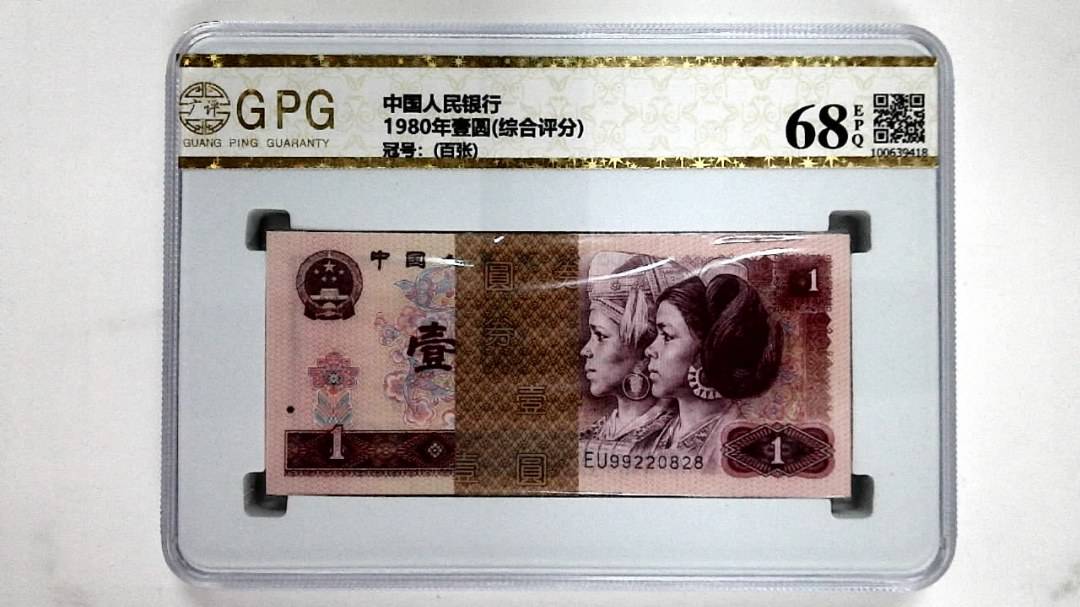 1980年壹圆(综合评分)