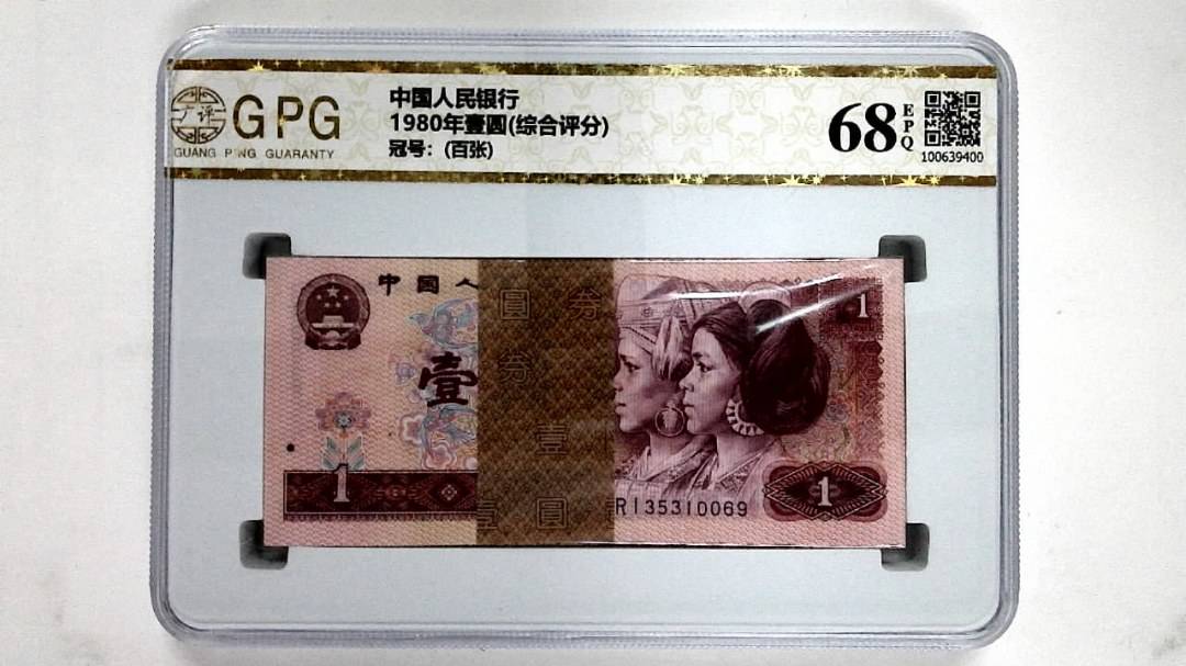 1980年壹圆(综合评分)