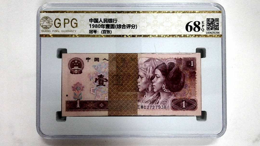 1980年壹圆(综合评分)