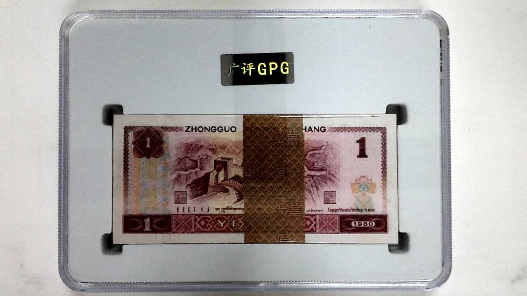 1980年壹圆(综合评分)