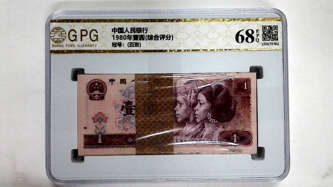 1980年壹圆(综合评分)