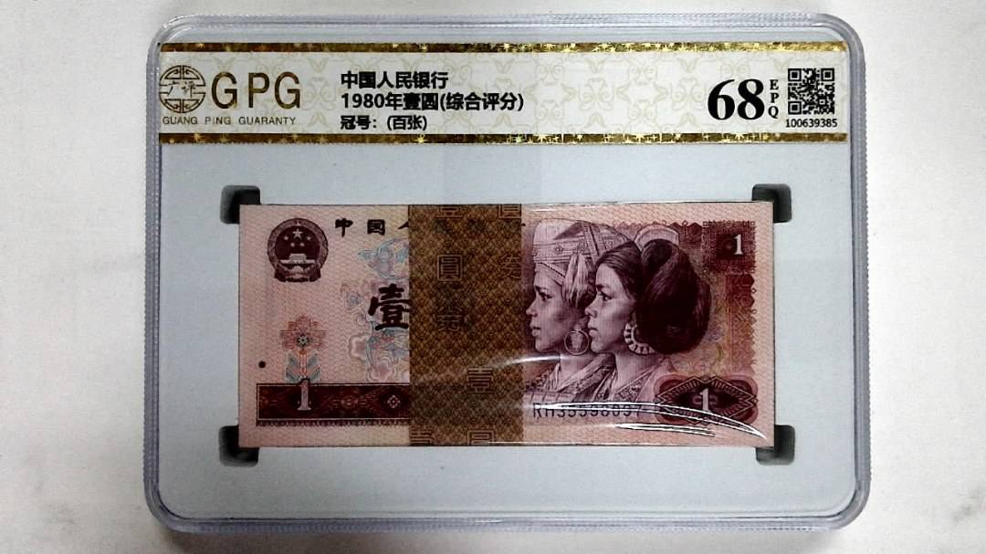 1980年壹圆(综合评分)