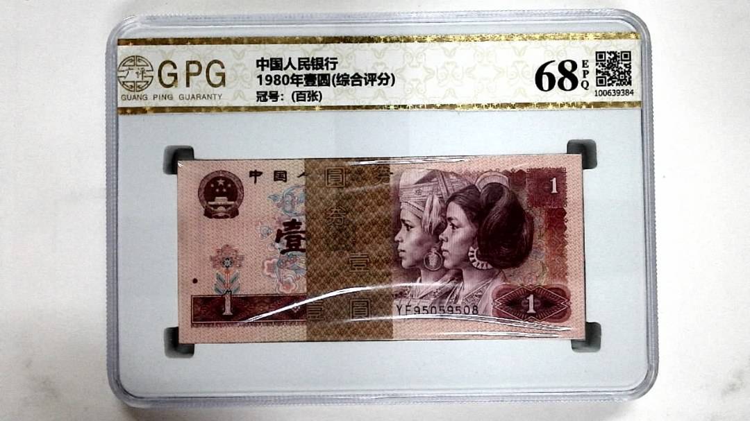 1980年壹圆(综合评分)