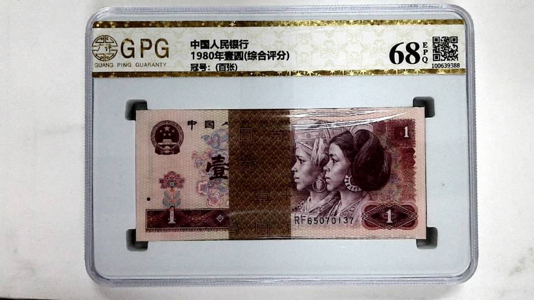 1980年壹圆(综合评分)