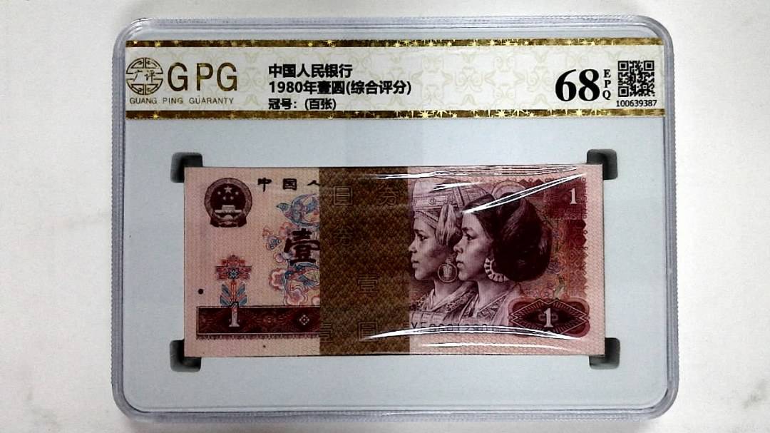 1980年壹圆(综合评分)