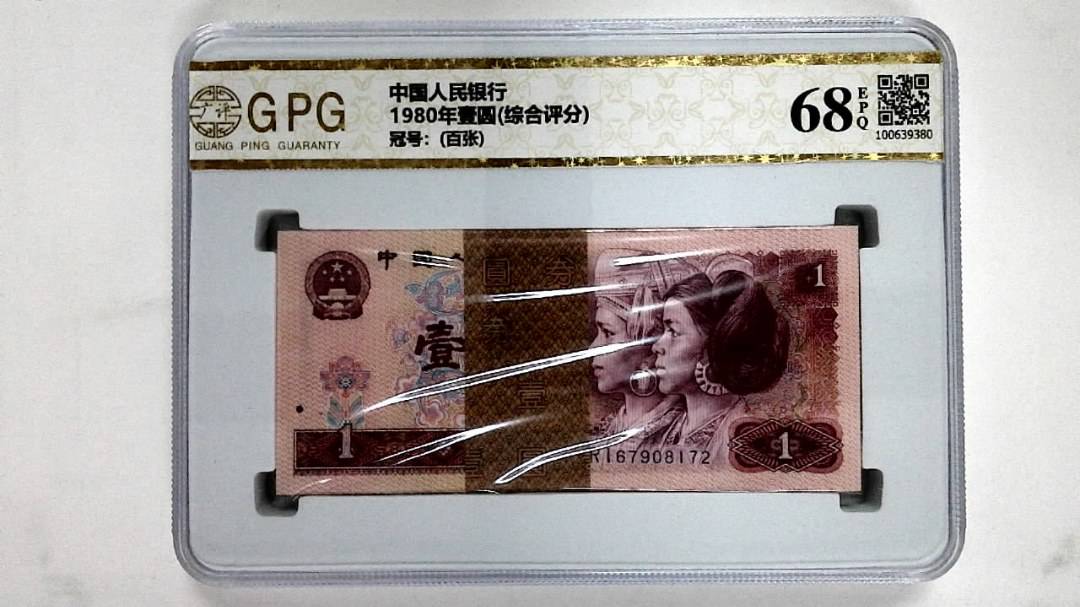 1980年壹圆(综合评分)