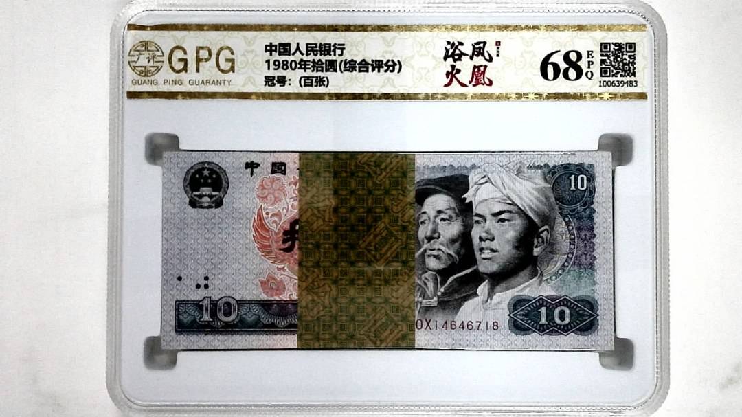 1980年拾圆(综合评分)