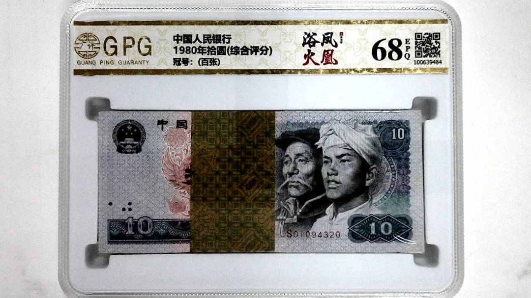 1980年拾圆(综合评分)