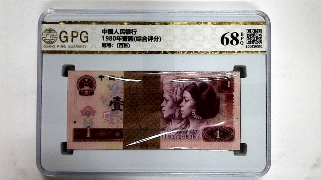 1980年壹圆(综合评分)