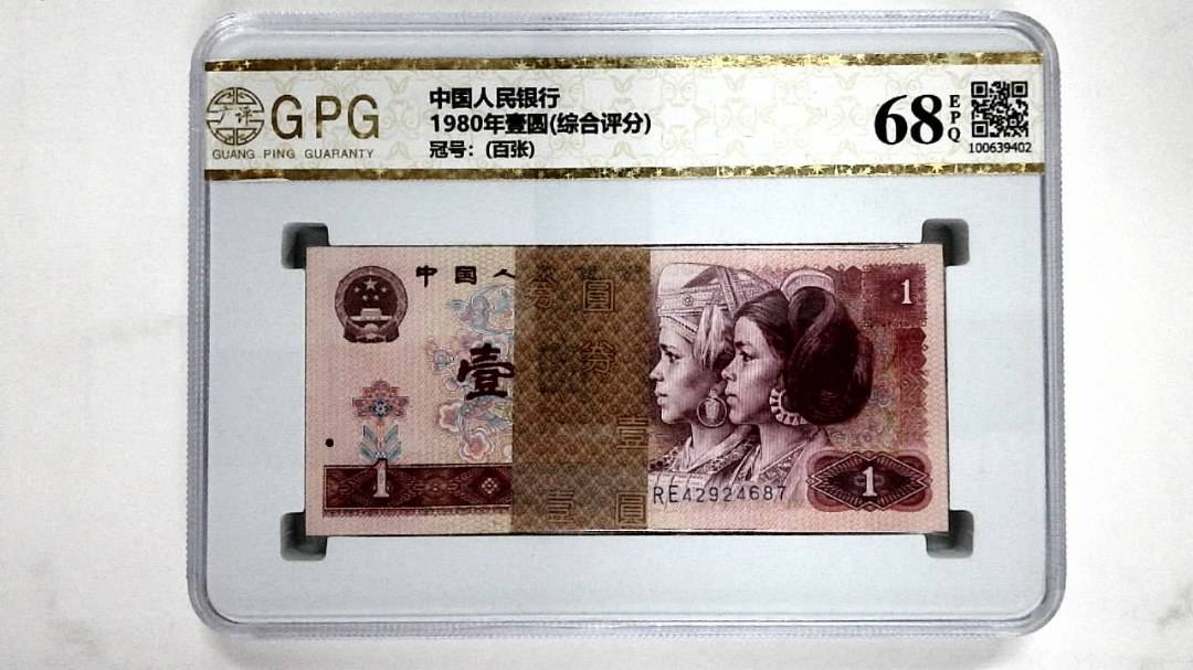 1980年壹圆(综合评分)