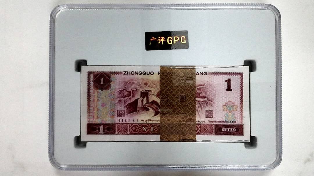 1980年壹圆(综合评分)