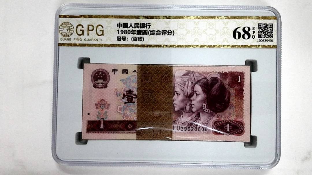 1980年壹圆(综合评分)