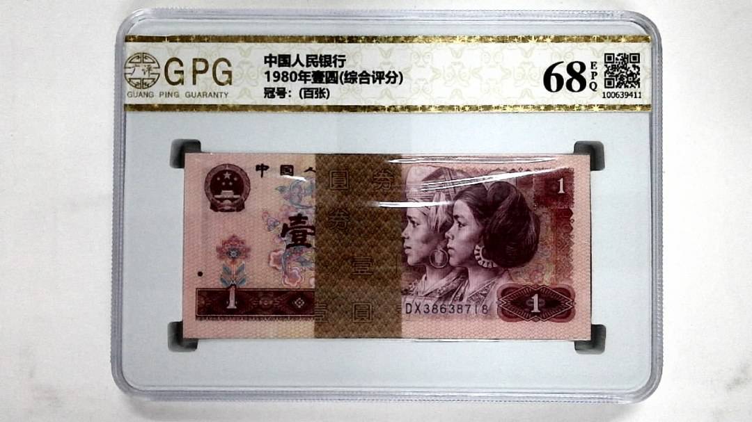 1980年壹圆(综合评分)