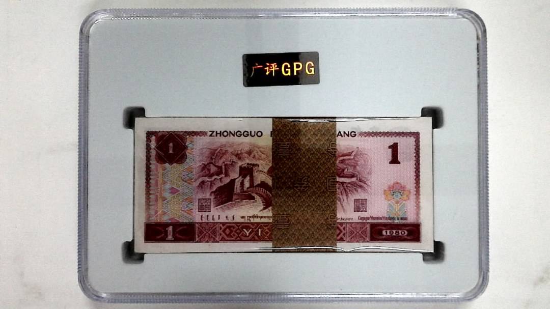 1980年壹圆(综合评分)