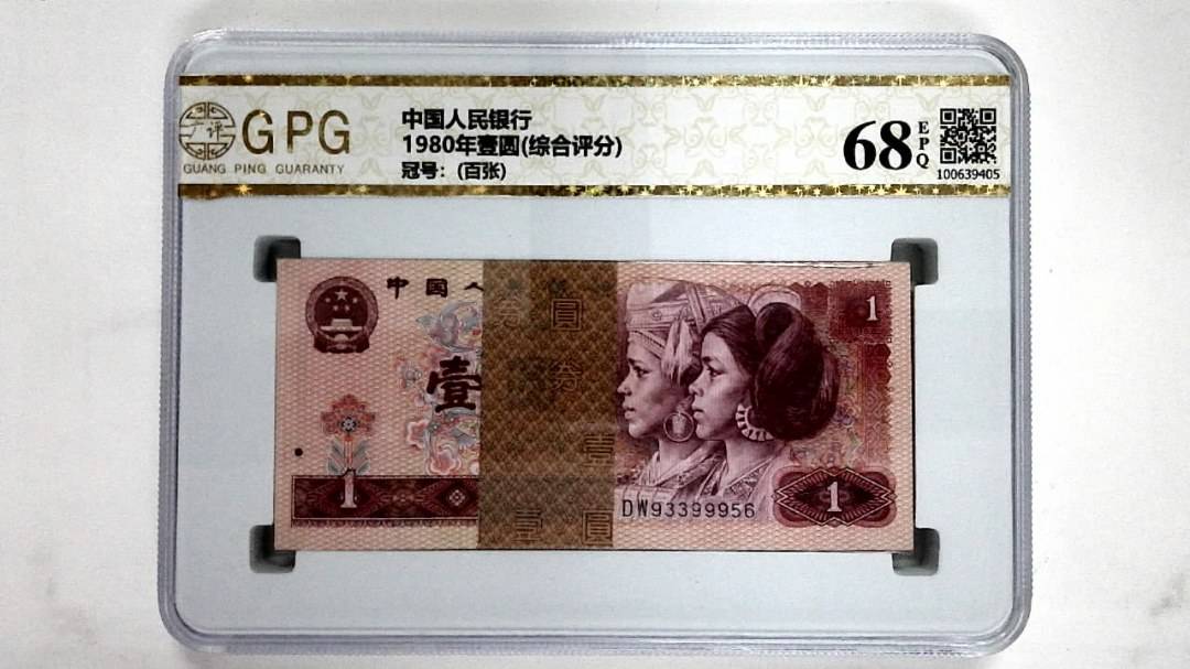 1980年壹圆(综合评分)