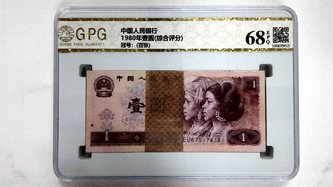 1980年壹圆(综合评分)