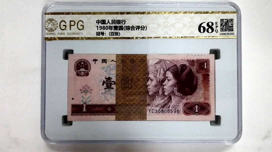 1980年壹圆(综合评分)