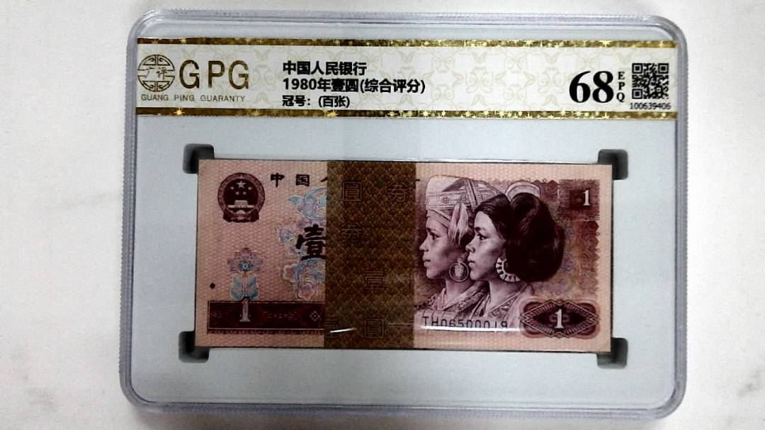 1980年壹圆(综合评分)