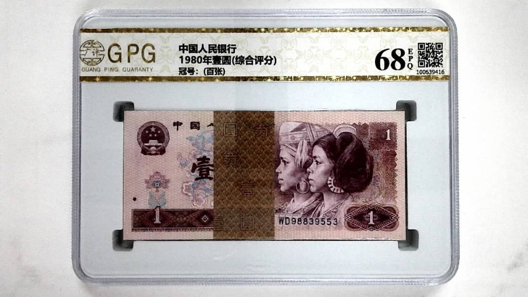 1980年壹圆(综合评分)