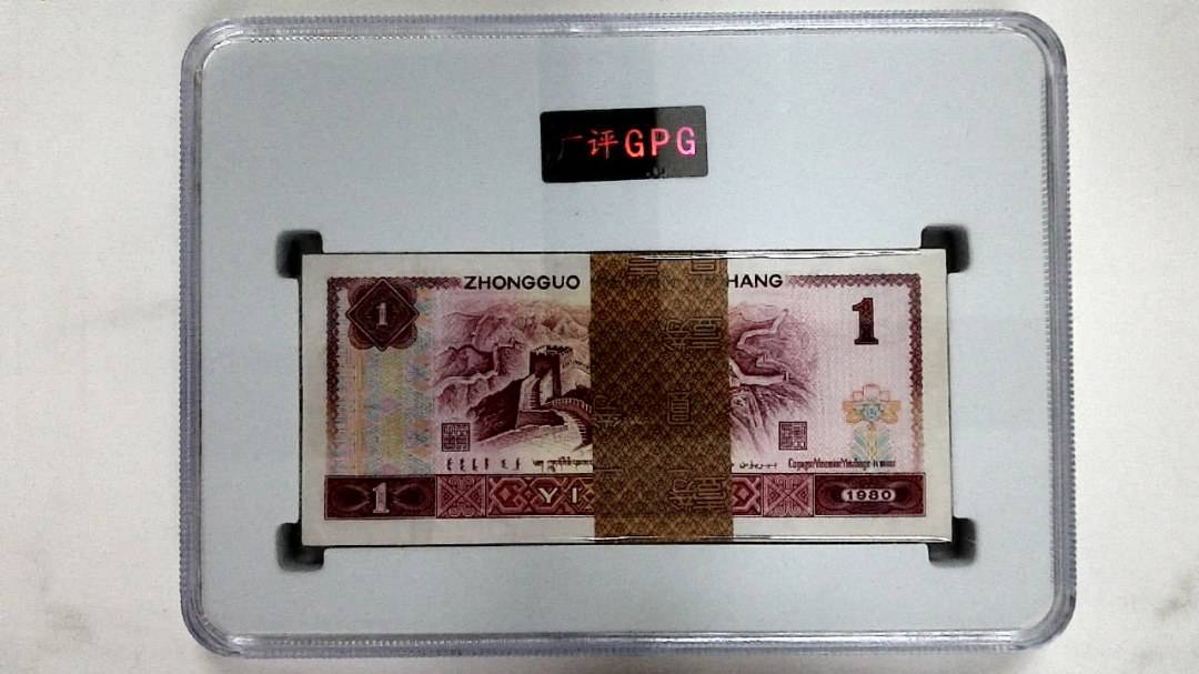 1980年壹圆(综合评分)