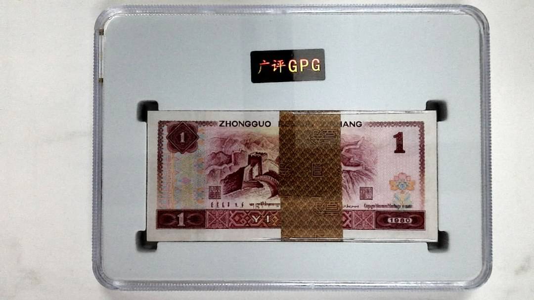 1980年壹圆(综合评分)