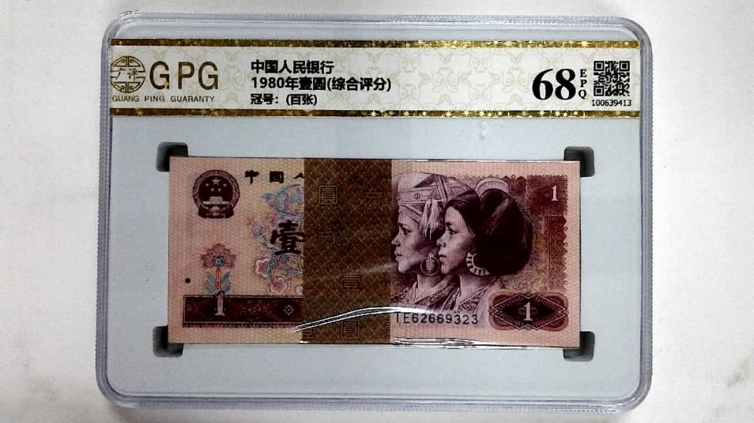 1980年壹圆(综合评分)