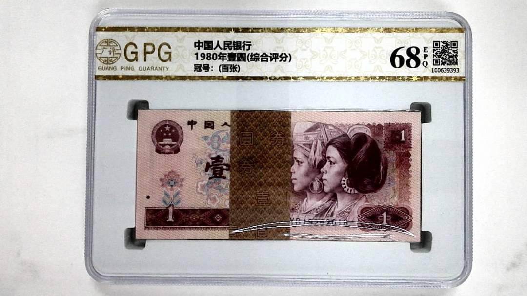 1980年壹圆(综合评分)