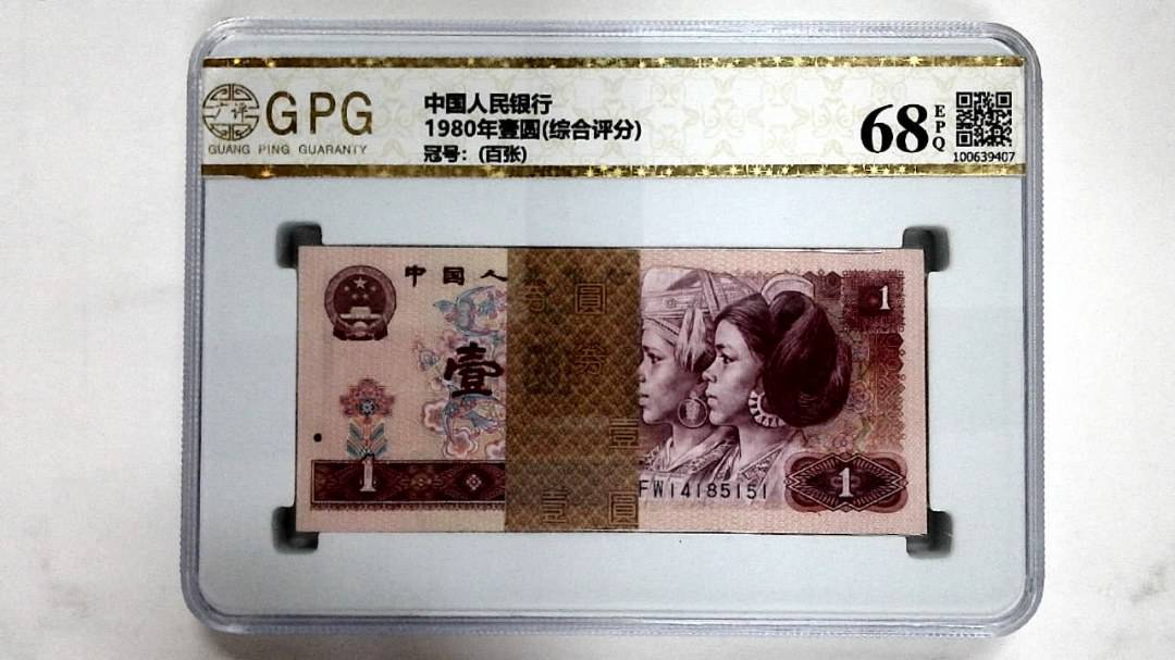 1980年壹圆(综合评分)