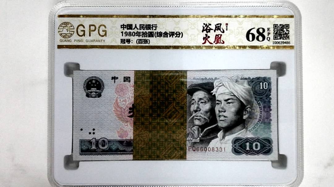 1980年拾圆(综合评分)