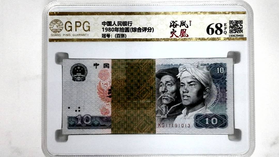 1980年拾圆(综合评分)