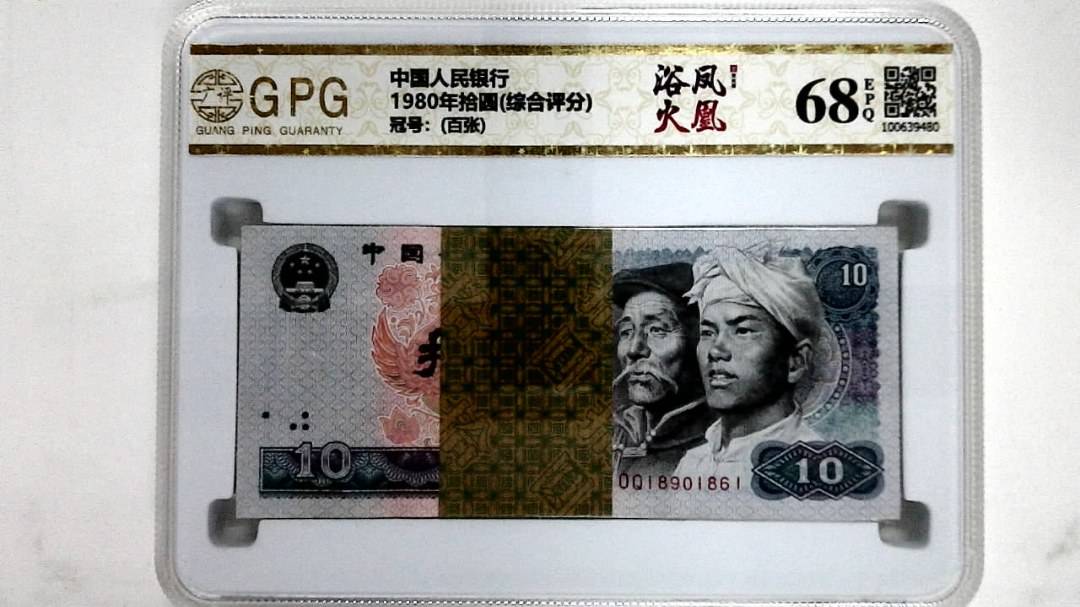 1980年拾圆(综合评分)