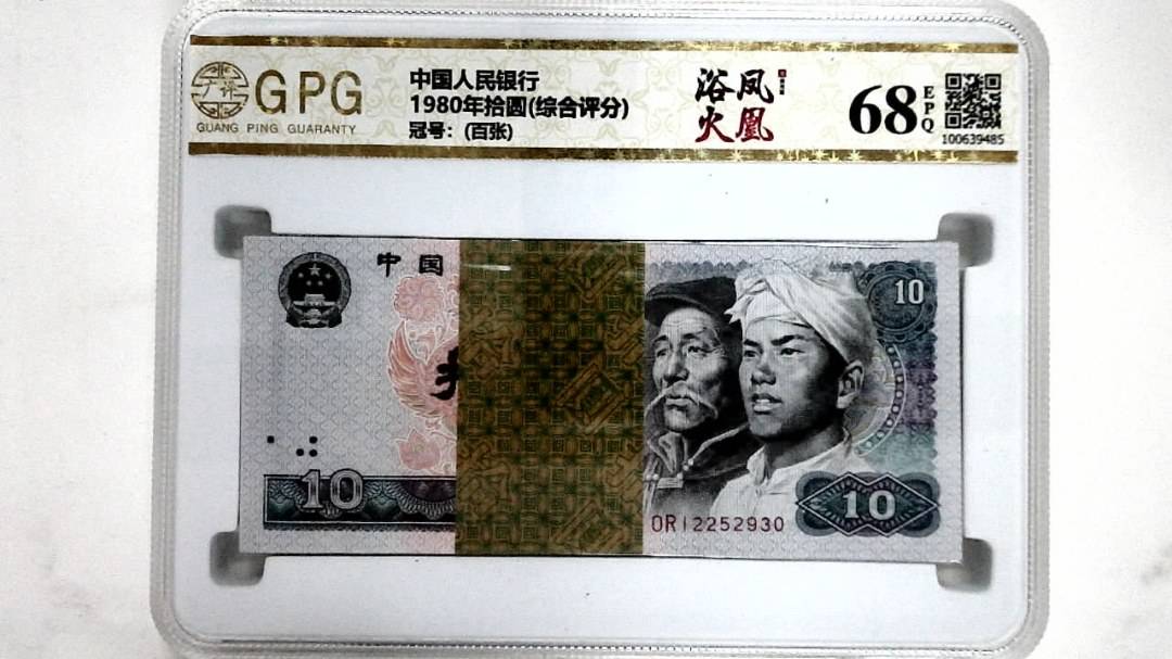 1980年拾圆(综合评分)