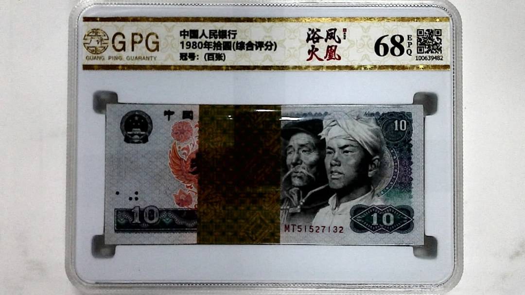 1980年拾圆(综合评分)