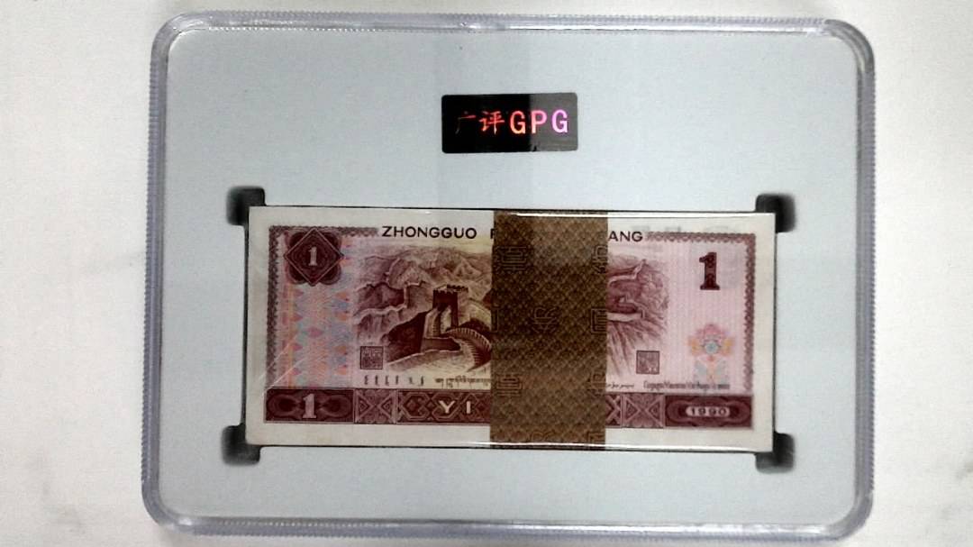 1990年壹圆(综合评分)