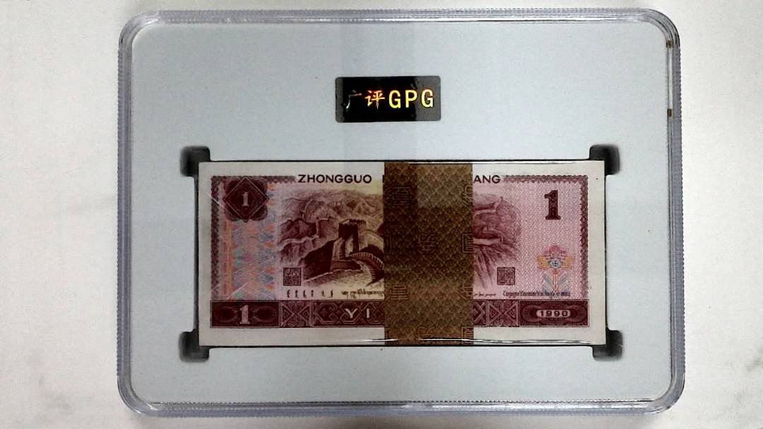 1990年壹圆(综合评分)