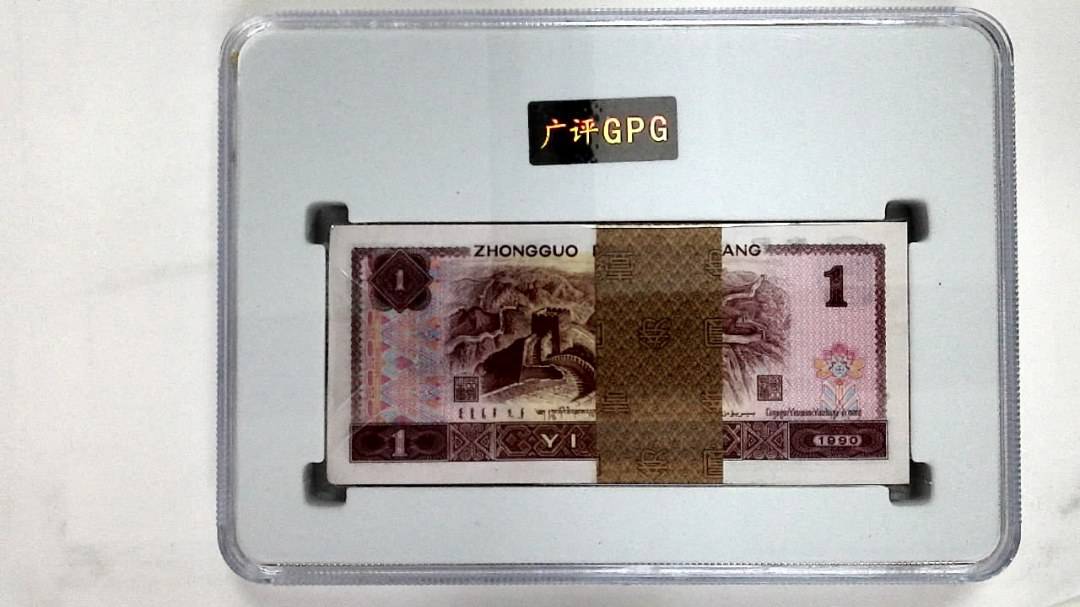 1990年壹圆(综合评分)