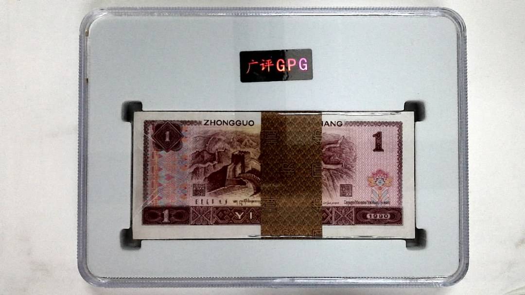 1990年壹圆(综合评分)