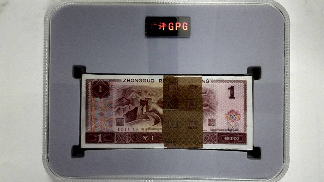 1990年壹圆(综合评分)