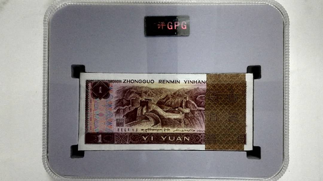 1990年壹圆(综合评分)