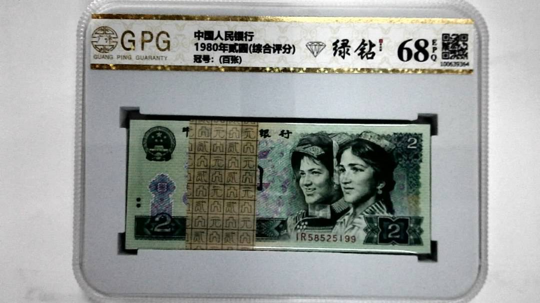 1980年贰圆(综合评分)